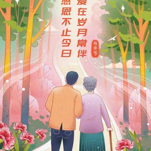 工行静海支行       祝天下母亲节日快乐！