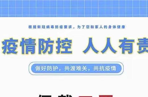 疫情防控，我们在行动——康庄教育集团中庄校区开展《河北省学校防控工作守则》培训会