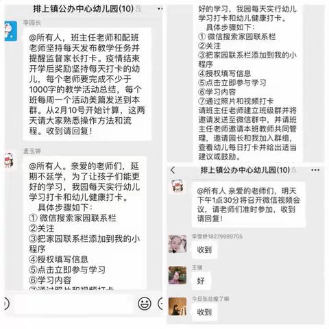 “延期不延学，成长不停歇”—排上镇公办中心幼儿园中二班