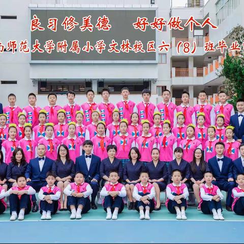 落在附小生命里的一束光        给全体毕业生的一封信