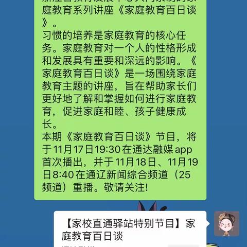 科区二幼中五班家长学校学习活动