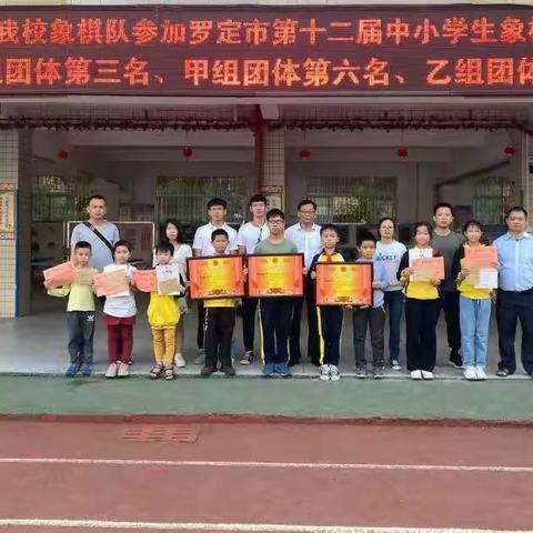 举行参加广东省第五届“谁是棋王”全民争霸赛暨罗定市第十二届中小学生象棋赛表彰会