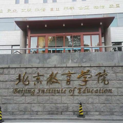 2016北京教育学院初中数学国培班