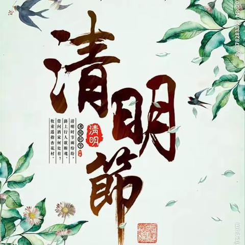 缅怀先烈，文明祭扫，让清明更“清明”——苏村镇中心小学开展“网上祭英烈”活动