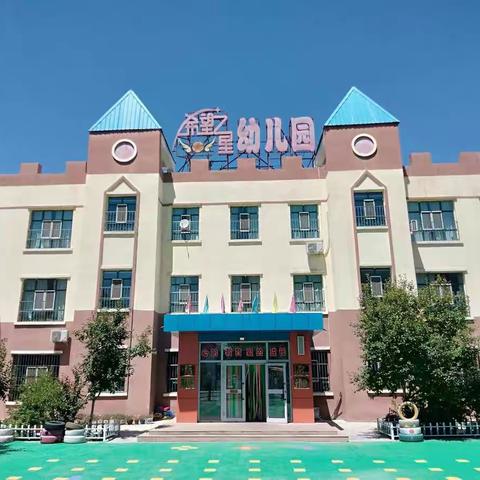 希望之星幼儿园中三班一周精彩回顾回顾