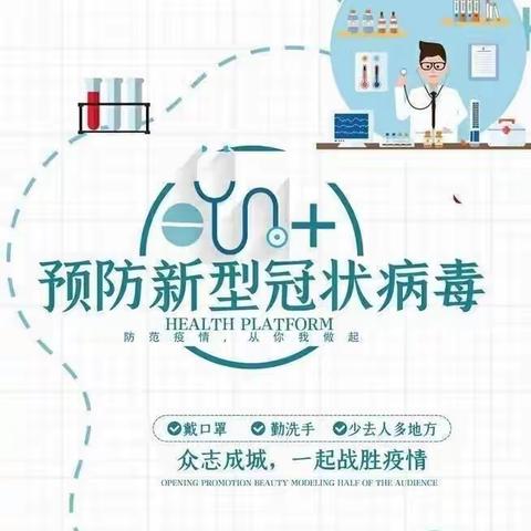 全园消毒  科学防疫——清源学区大北中心幼儿园 2021年2月份疫情防控消杀工作