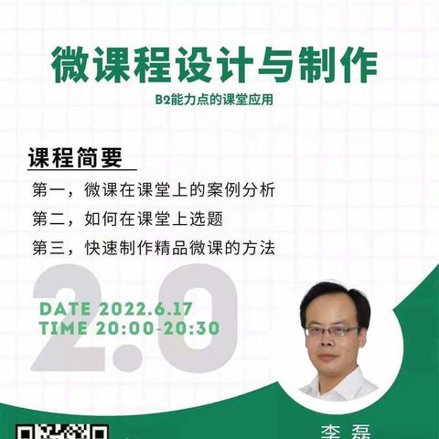 微课程设计与制作——北贾璧中心小学全体教师参加信息技术应用能力提升工程培训