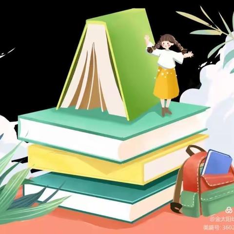 【金太阳幼儿园】你好，运动！———阅读使我快乐   运动伴我成长