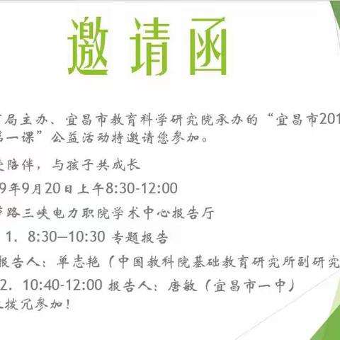 隆小家委会成员参加宜昌市2019家长成长课堂第一课收获满满