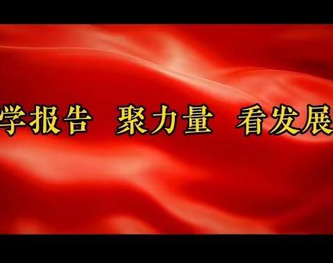 博兴公司组织离退休老同志学习宣贯党的二十大精神活动