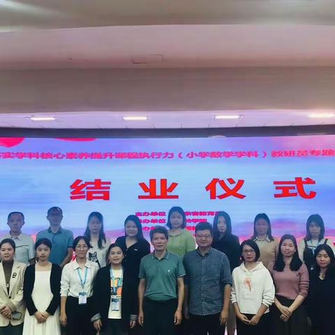 集备研学路，说课融创行——落实学科核心素养，提升课程执行力（小学数学学科）教研员专题跟岗实践