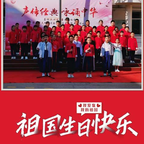 “庆国庆，喜迎二十大”诗歌朗诵--天桥区实验小学四年级（3）班