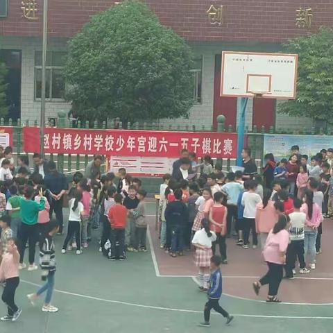 赵村一小少年宫庆六一五子棋大赛