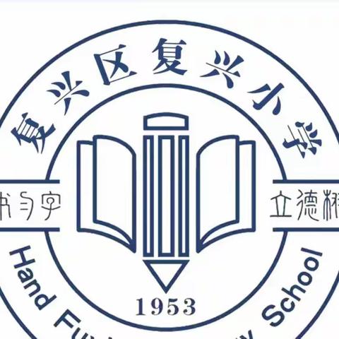 书香浸润心田，阅读伴我成长——复兴小学五年级一班暑期读写活动（十七）