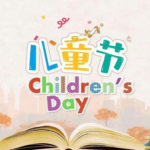 快乐童心，畅想六一——复兴小学五一中队线上文艺汇演