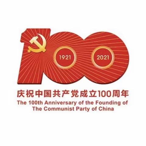 谨程连锁幼儿园三园大二班 - 🎉庆祝建党100周年🎉