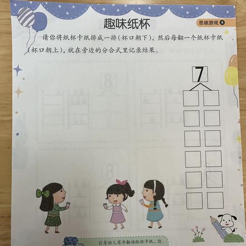 方塘幼儿园大班第四周成长乐园