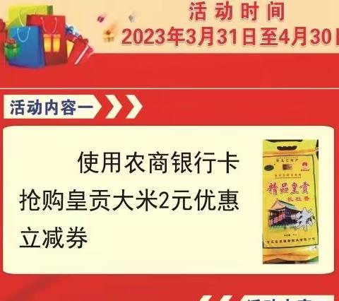 平阴农商银行孝直支行&孝直益康粮油超市优惠活动开始啦