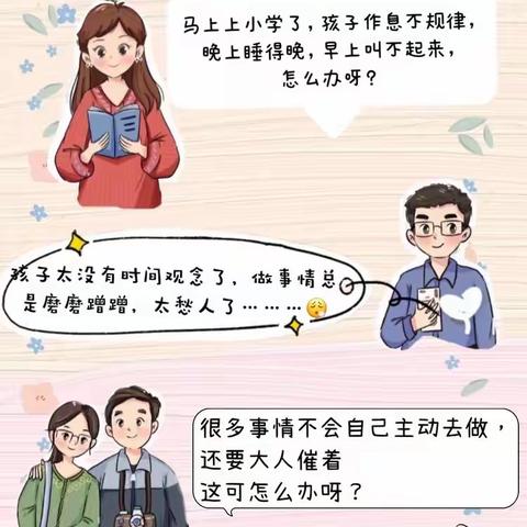 【民富·幼小衔接】幸福启航 快乐成长——小福娃入学指南（三）生活适应