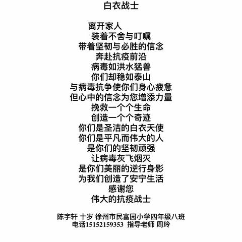 【民富园小学】春天来了，疫情终会过去，迎接幸福美好生活