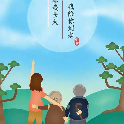 九九重阳节，浓浓感恩情——韩打箔小学（幼儿园）小班在行动