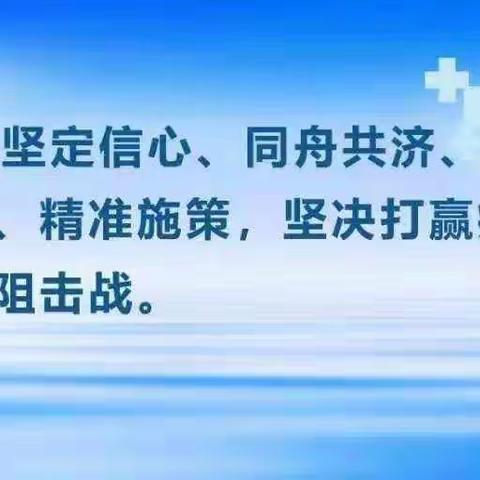 落实措施筑防线——大牟家小学全体教职员工在行动