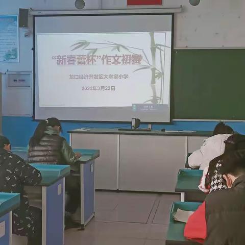 童眼看世界 我手写我心 ——大牟家小学“新春蕾杯”优秀作文评选活动