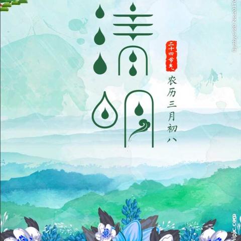 “清明时节雨纷纷，一束鲜花祭故人”徐集镇信楼小学