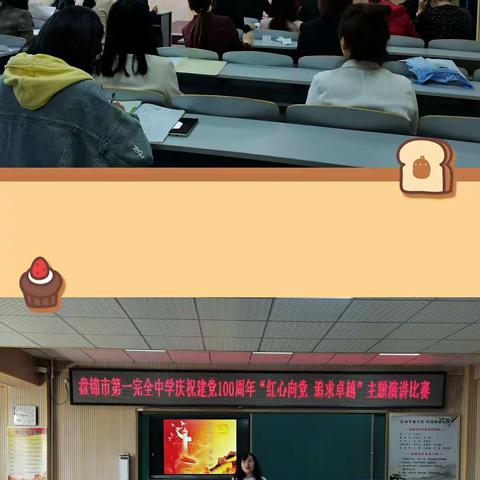盘锦市第一完全中学举行建党100周年“红心向党 追求卓越”主题演讲比赛