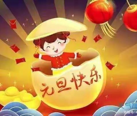 “庆元旦-迎新年”北辰幼儿园