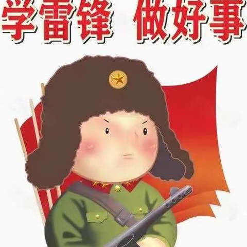 伊通镇满族长安小学校学雷锋主题活动––学习雷锋好榜样,三月花开助人乐