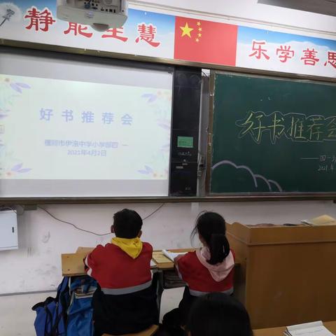 四一班“好书推荐会”