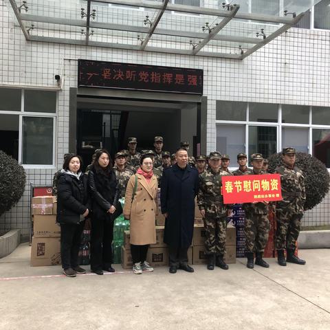 春节慰问送祝福，鹦鹉街双拥工作领导小组慰问武警武汉支队执勤三大队全体武警官兵