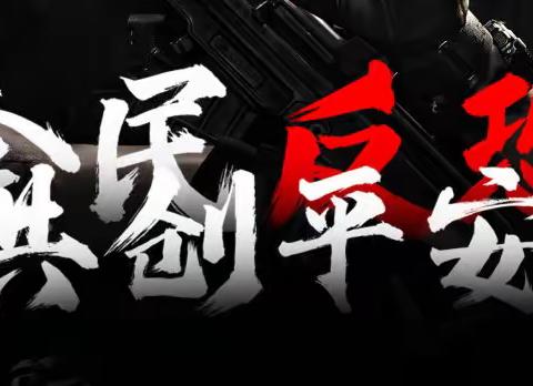 “全民反恐 共创平安”﻿——琼海职专反恐防暴活动日