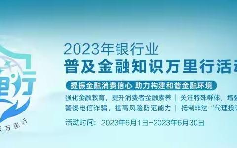 吹响宣教“前奏曲”，社区反诈“万里行”——农行宁夏分行举办“金融知识进社区”宣传活动