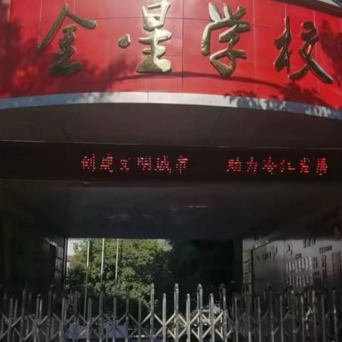 激扬青春 展示风采 促新教师成长 金星学校开展新调入青年教师公开课活动