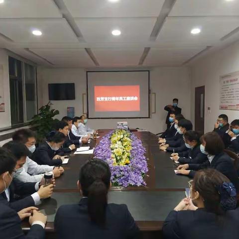 工行廊坊胜芳支行组织召开青年员工座谈会