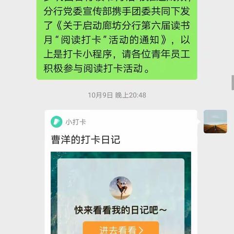 廊坊胜芳支行认真组织开展第六届读书月活动