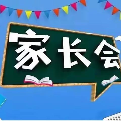 家校云抗疫，关怀暖寒冬——八巨镇中心小学召开“防疫”主题家长会