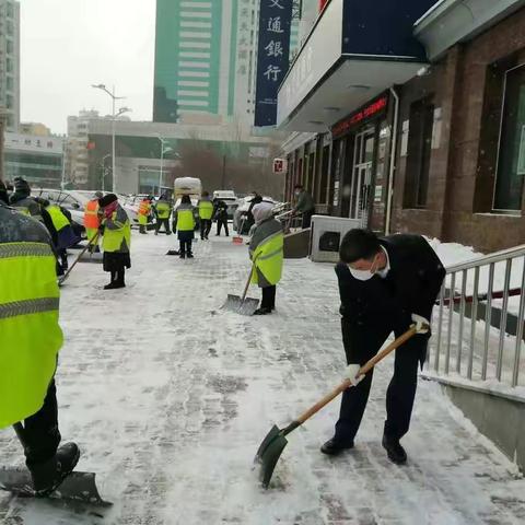 开发区支行党支部为群众办实事——清积雪暖人心