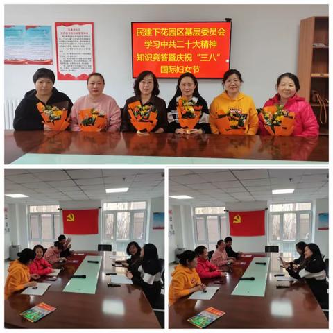 民建下花园区基层委员会学习中共二十大精神知识竞答暨庆祝“三八”国际妇女节