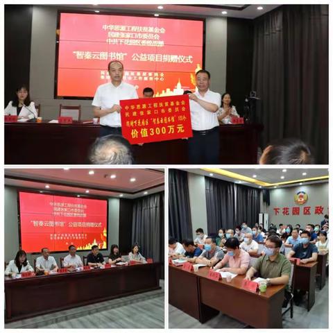 中华思源工程扶贫基金会 “智秦云图书馆”公益项目落地下花园区