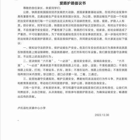 杜关镇中心小学“爱路护路安全教育”线上主题班会活动