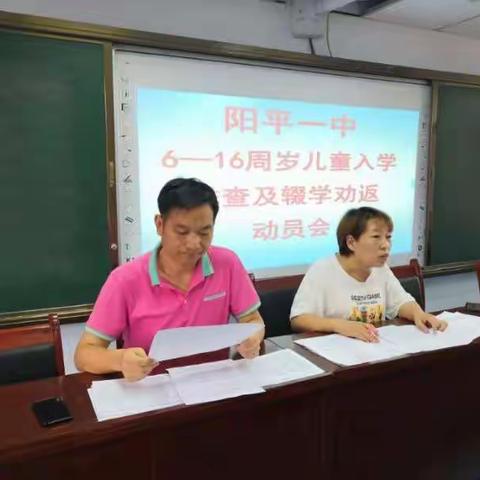 担责教育梦，情洒劝返路——阳平一中“控辍保学”纪实