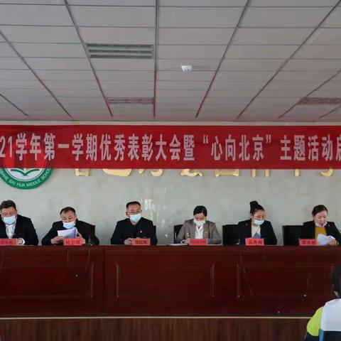 同心同行，携手共进—哈巴河县白桦中学优秀表彰大会