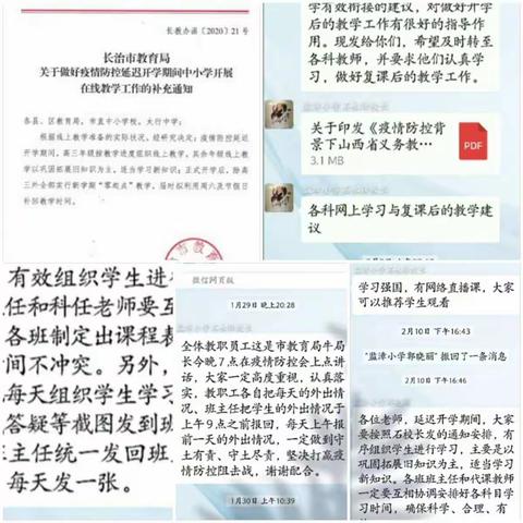 停课不停学，成长不延期——武乡县监漳小学四年级一班家校共育