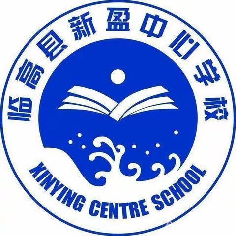 2021年新盈中心学校“学雷锋活动月”暨班际篮球赛总结表彰大会