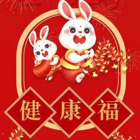 喜迎兔年，欢庆元旦——娄烦县晨熙幼儿园小一班迎新年主题系列活动