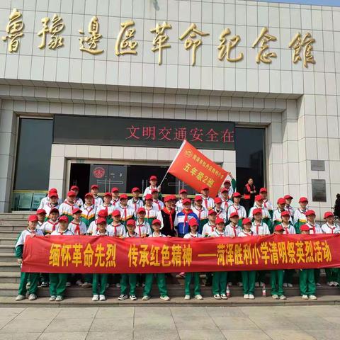 清明节祭奠革命先烈——胜利小学五年级二班活动纪实