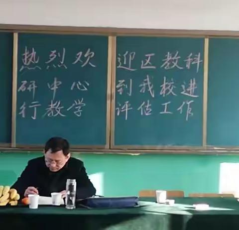 牡丹区教体局教科研中心到小留镇马村小学教学评估工作